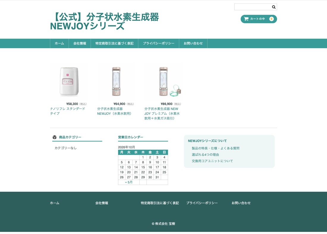 ECサイト