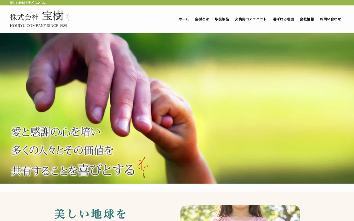 株式会社宝樹（HP制作・ECサイト構築）の事例画像
