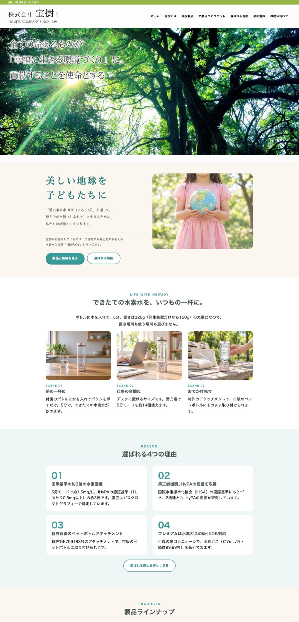 コーポレートサイト(PC)