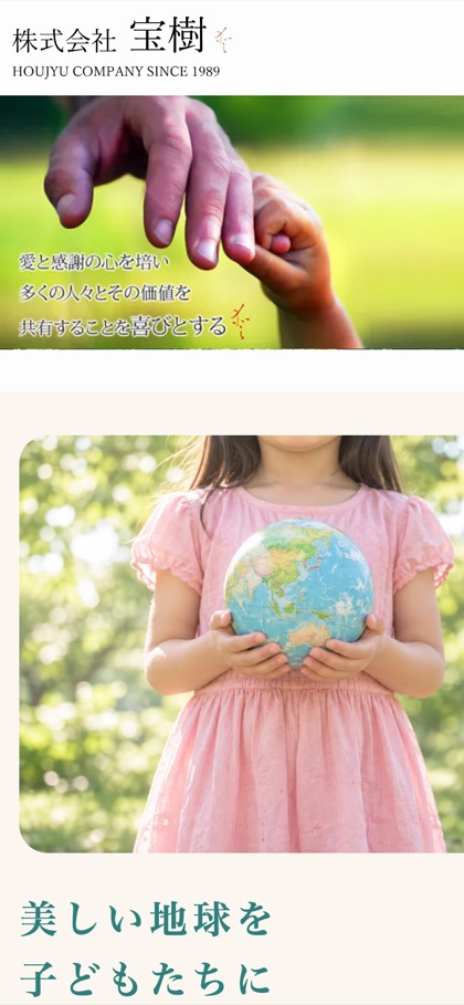 コーポレートサイト(スマートフォン)